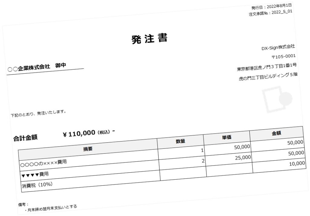 発注書（注文書）とは？必要性や作成方法について解説 | DX-Sign | シンプルで使いやすい電子契約